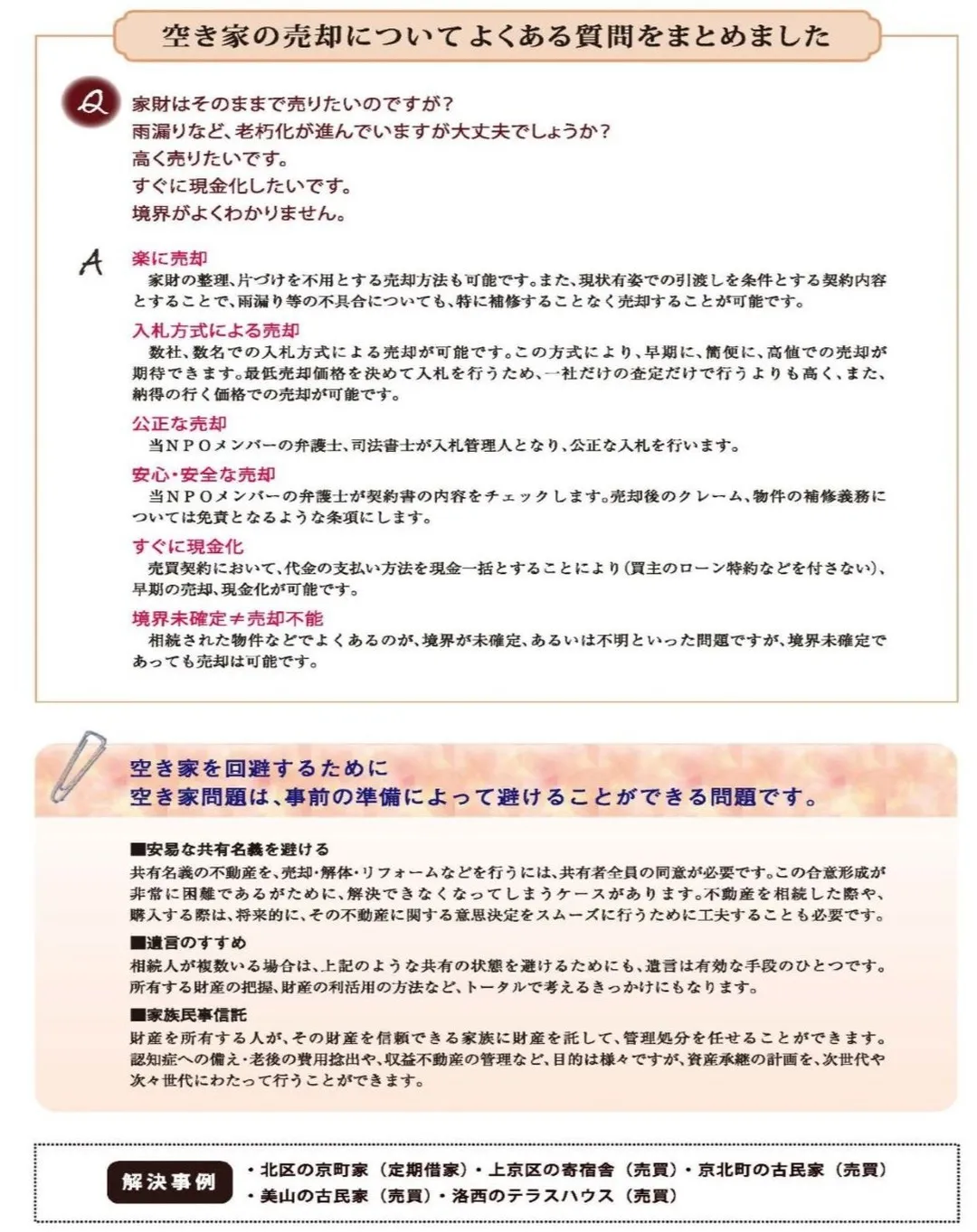 京都の秋の風物詩「時代祭」も終わり