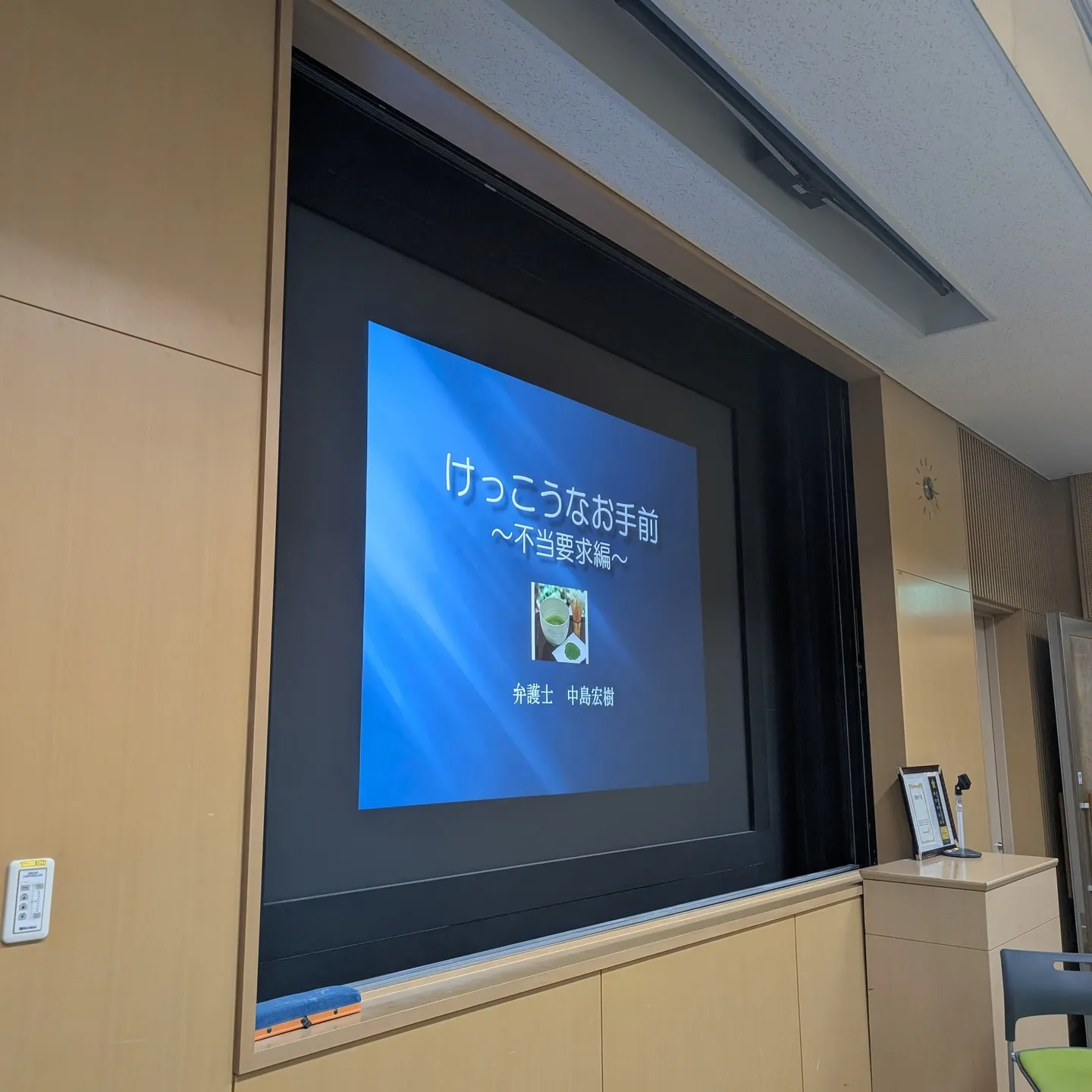 【京都市・弁護士】不当要求責任者講習/中島宏樹法律事務所