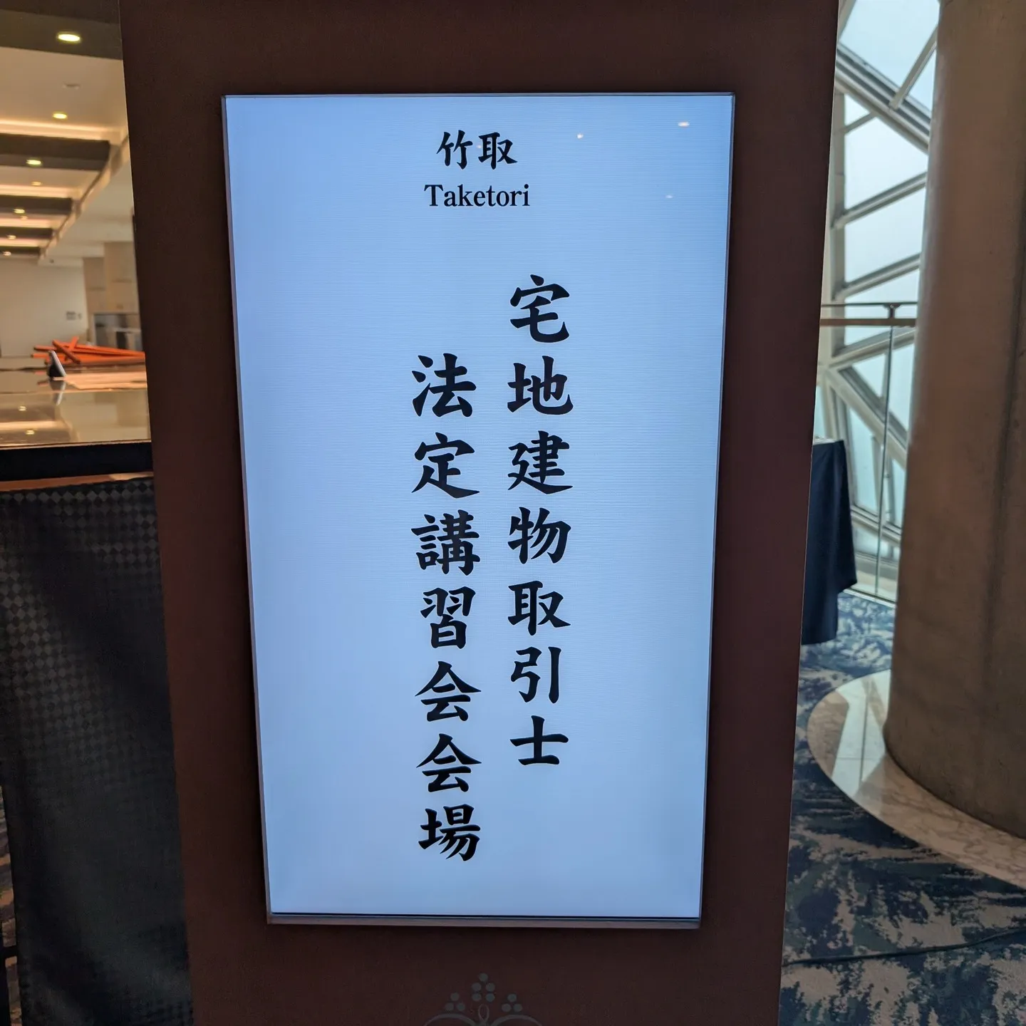【京都市・弁護士】宅地建物取引士法定講習／中島宏樹法律事務所