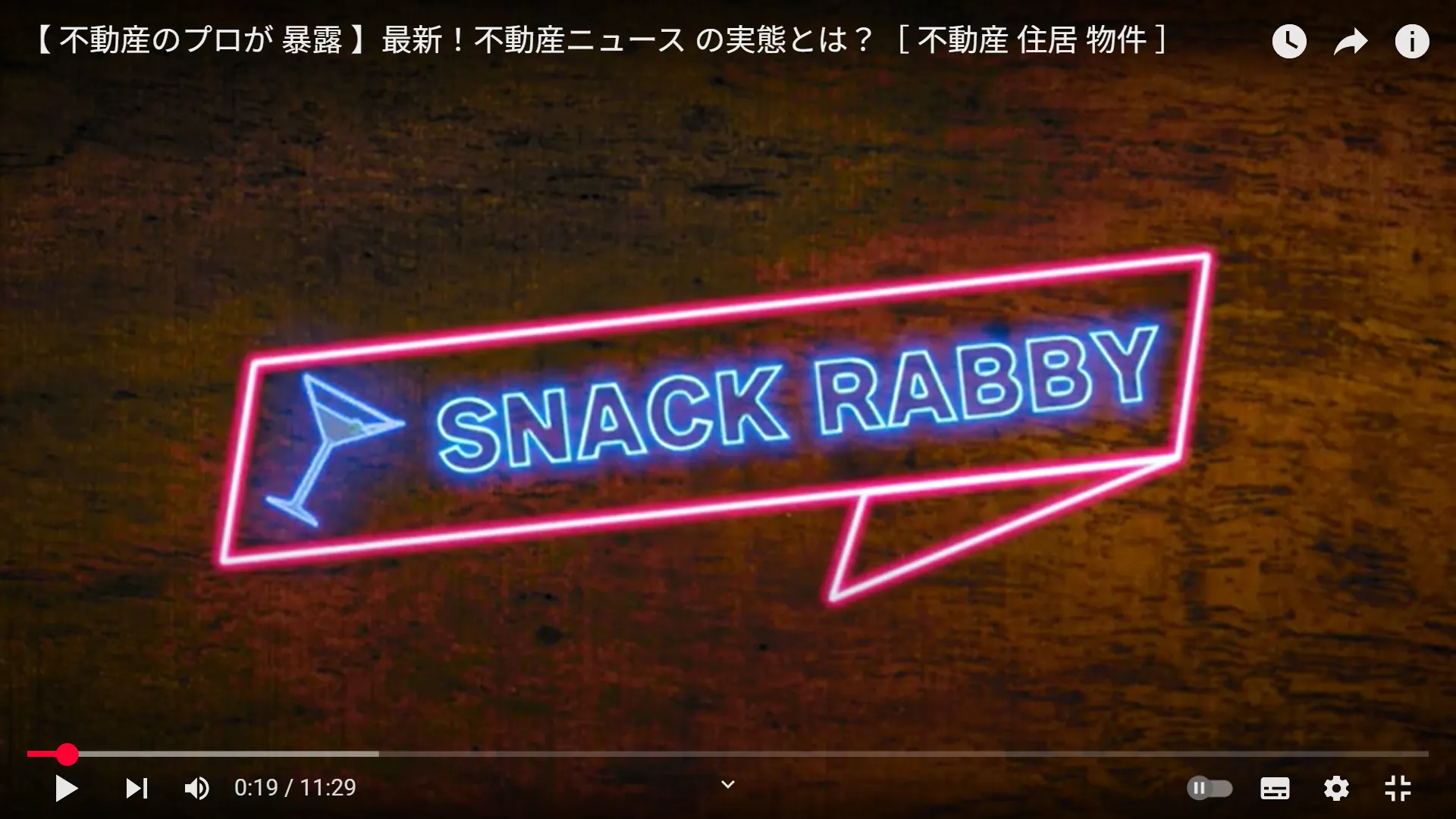 【YouYube】【 不動産のプロが 暴露 】最新！不動産ニュース の実態とは？