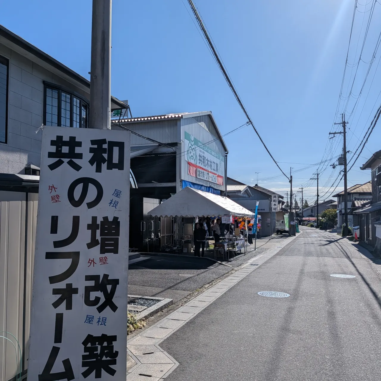 【京都市・弁護士】増改築・リフォームフェアin共和木材工業株...